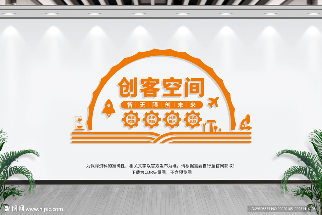 创客空间