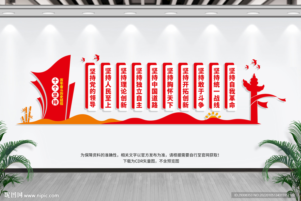十个坚持