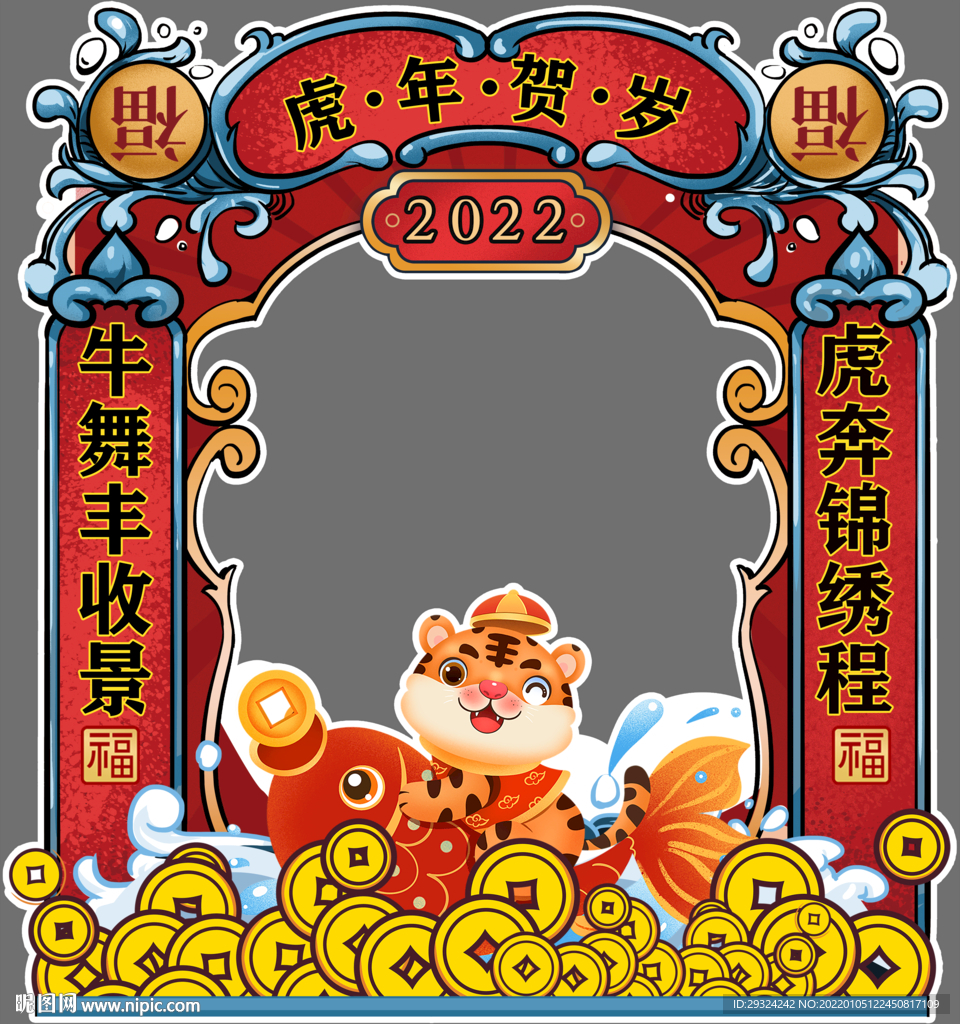 虎年拍照立牌 新年拍照框