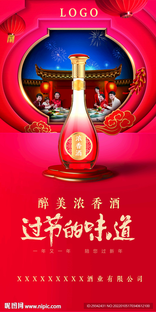 酱香浓香白酒海报宣传单易拉宝