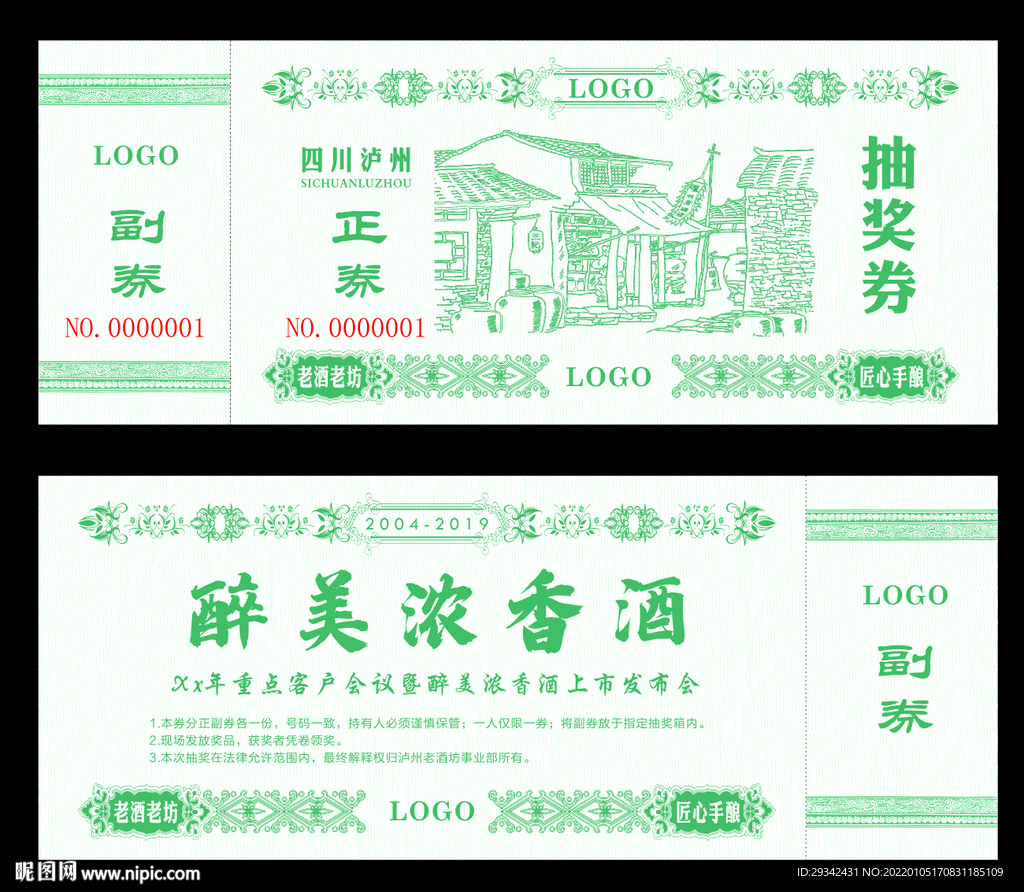 酱香浓香白酒会议抽奖券矢量图