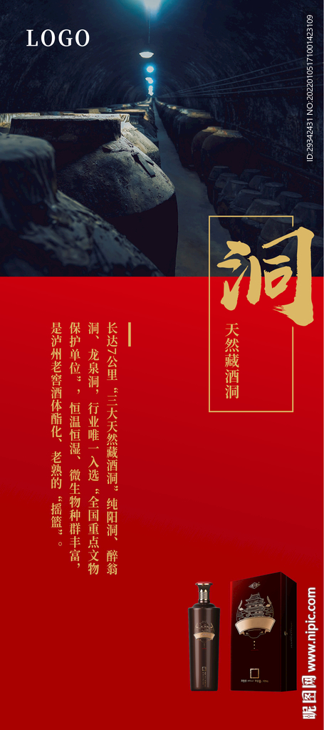 酱香浓香白酒洞藏海报易拉宝