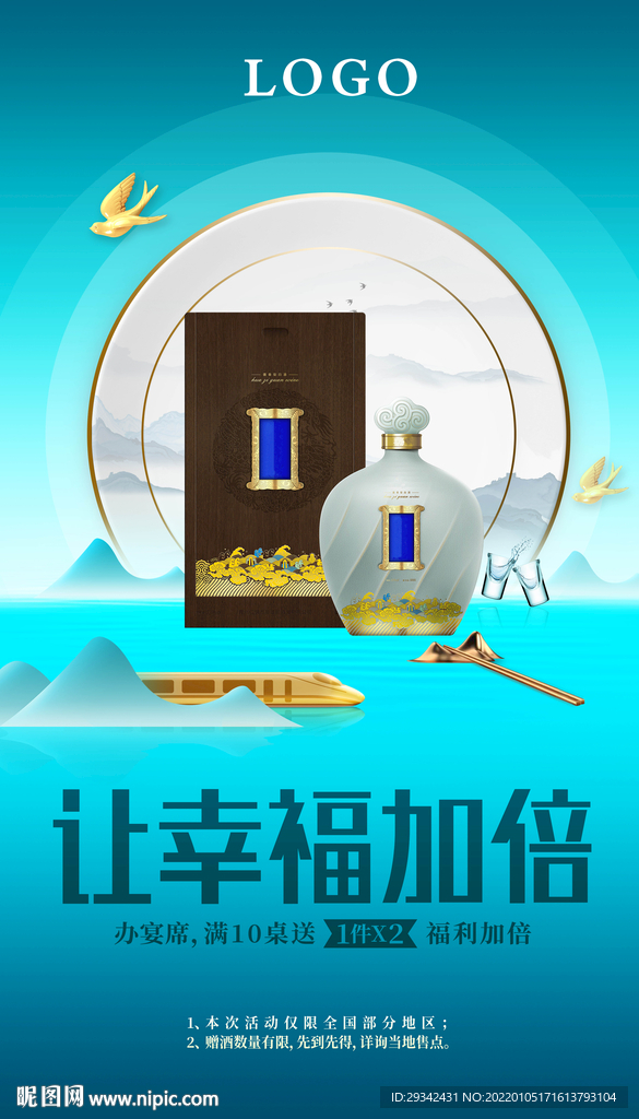 酱香浓香白酒海报宣传单画册素材