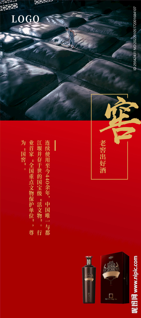 酱香浓香白酒酒窖海报易拉宝