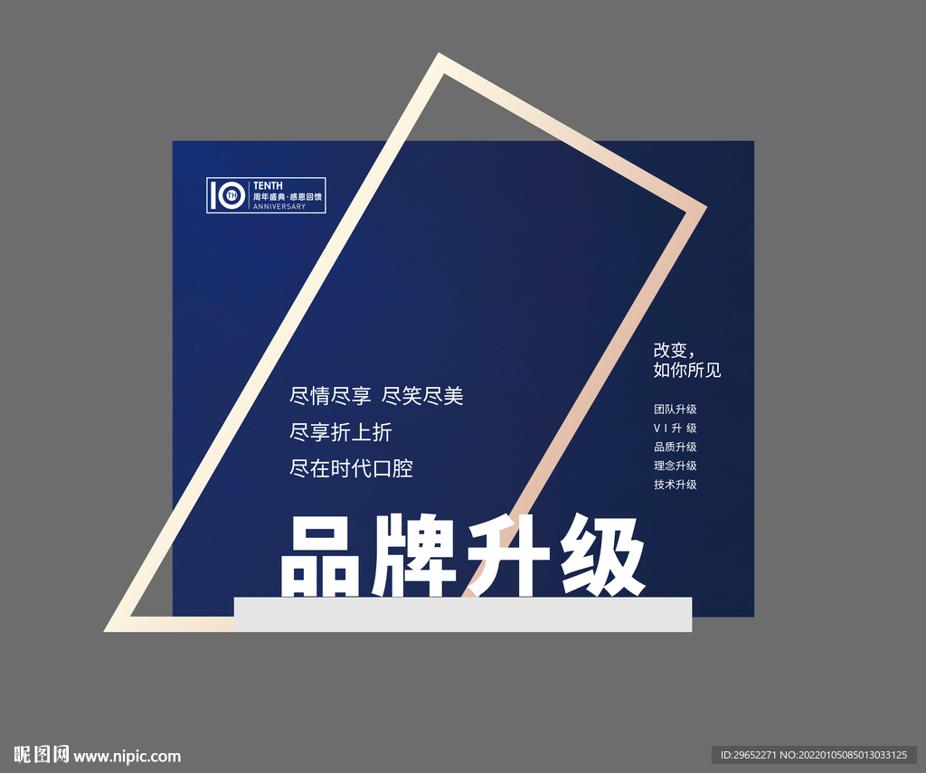 品牌升级美陈