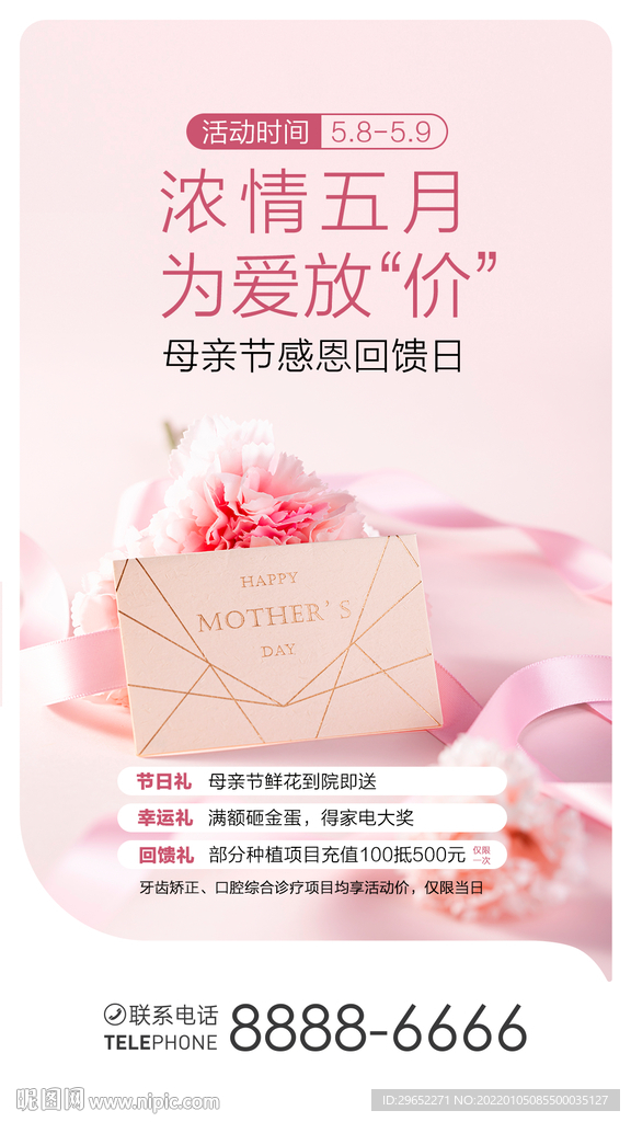 母亲节海报