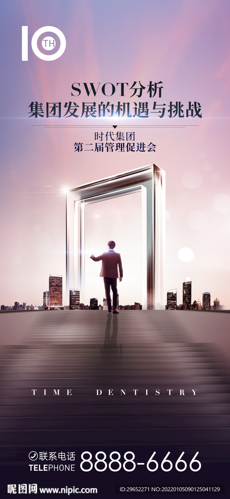 企业文化海报