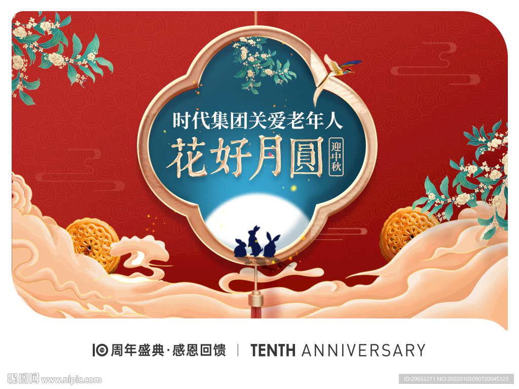 花好月圆中秋节