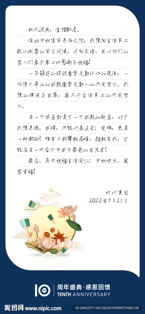 中秋祝福