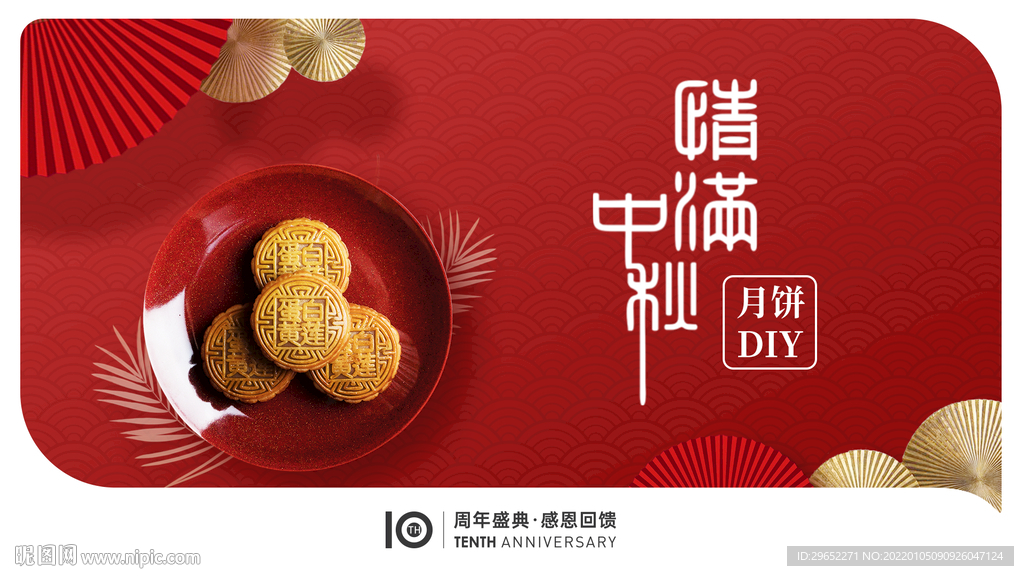 情满中秋月饼