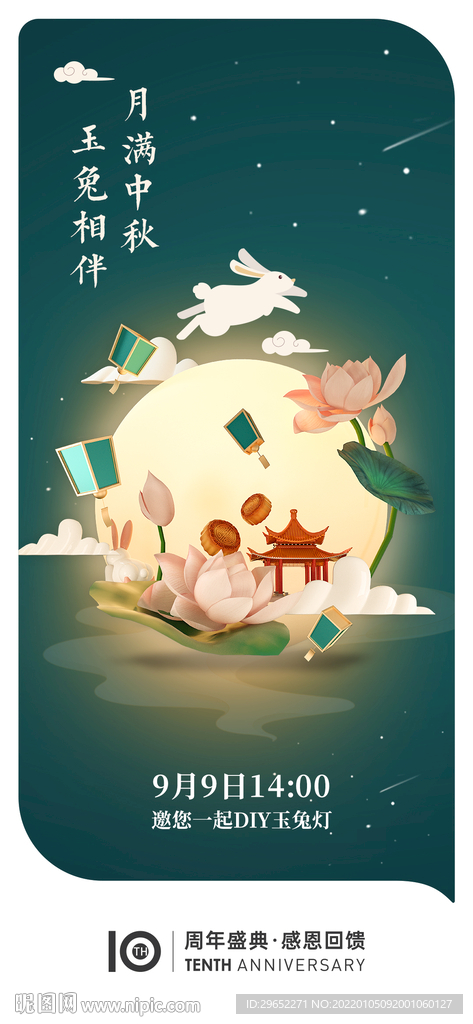 中秋节海报