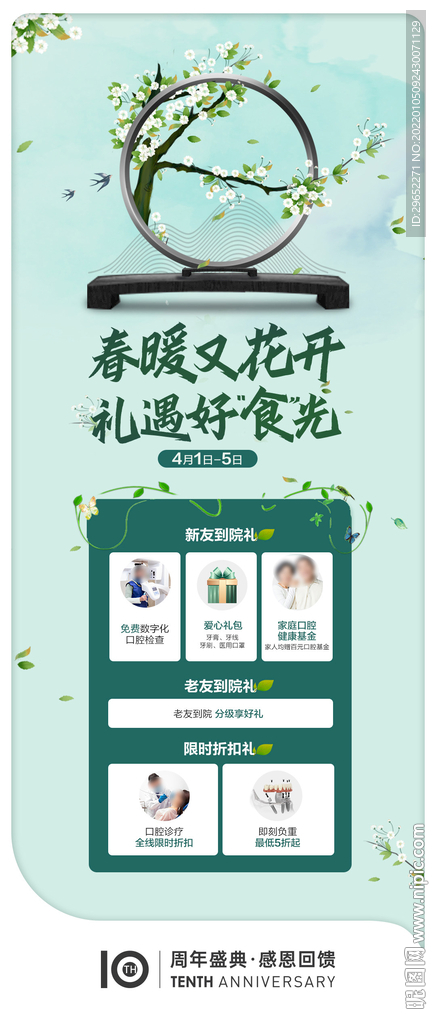 清明节春暖花开