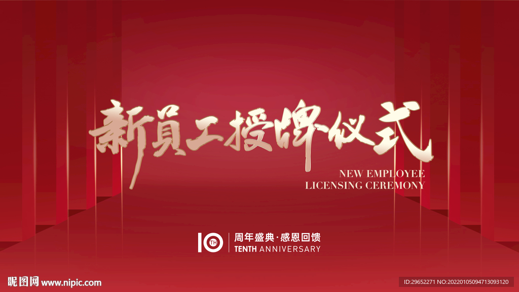 新员工授牌仪式