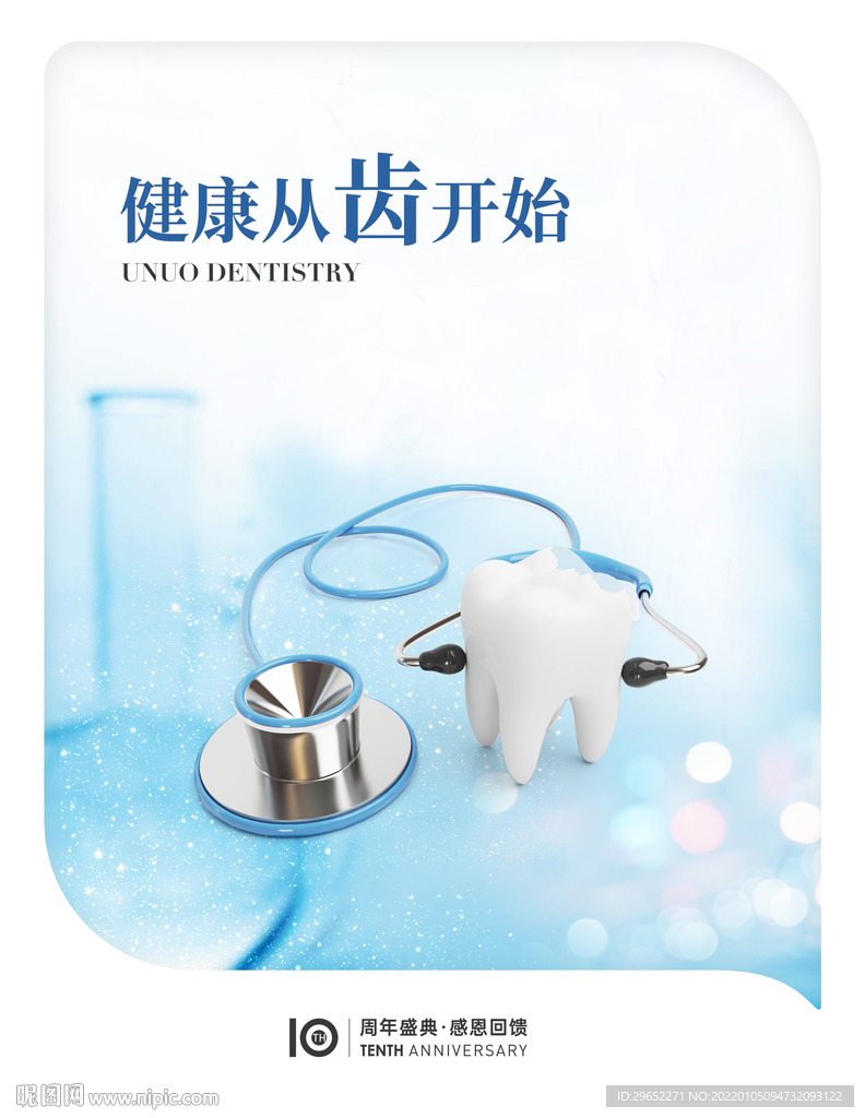 健康从齿开始