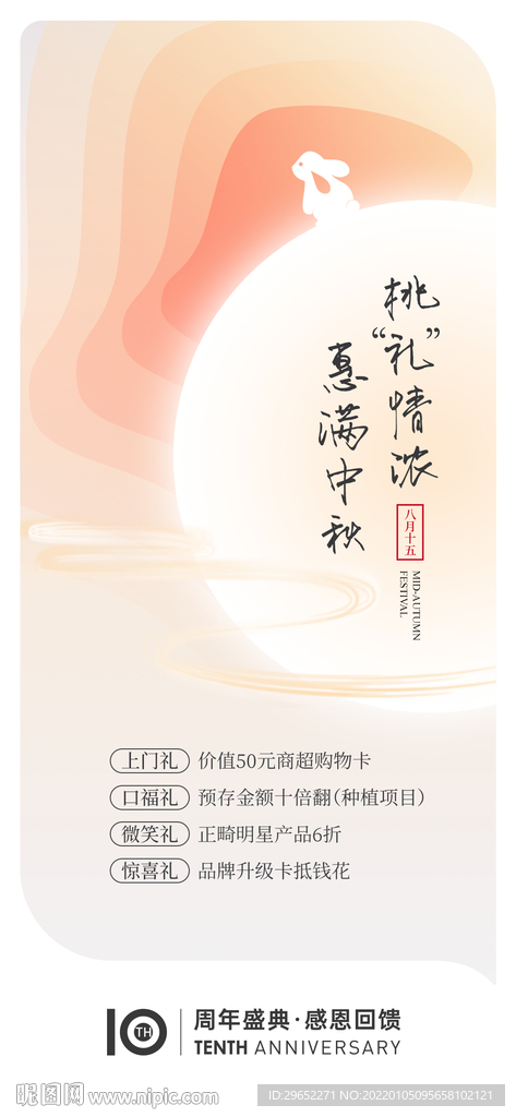 中秋节