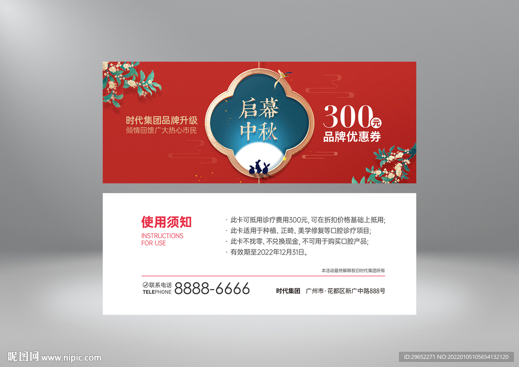中秋节礼券