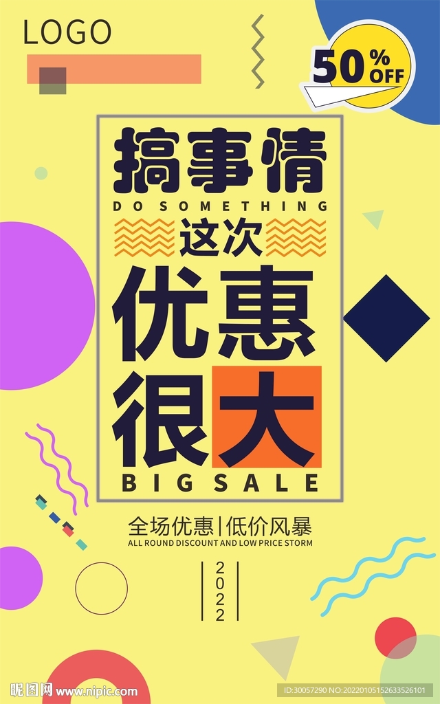 2022孟菲斯促销海报 可改字