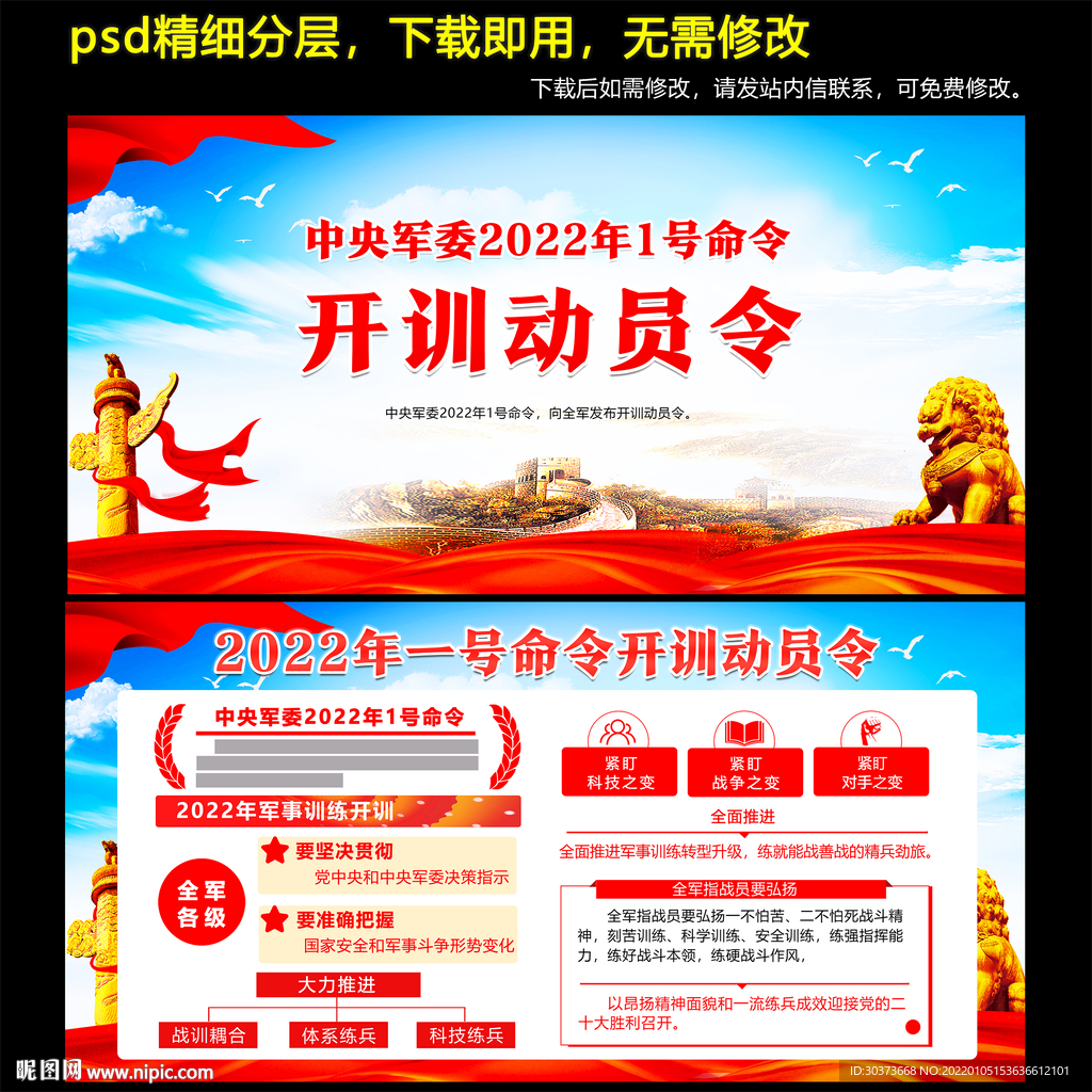 2022年开训动员令