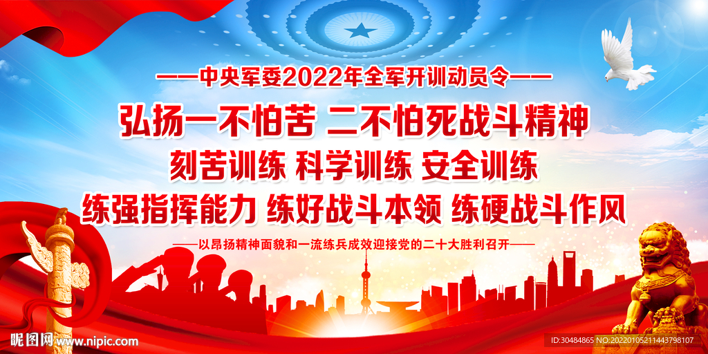 2022年全军开训动员令