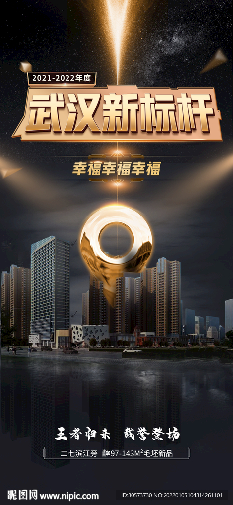 黑金地产宣传海报