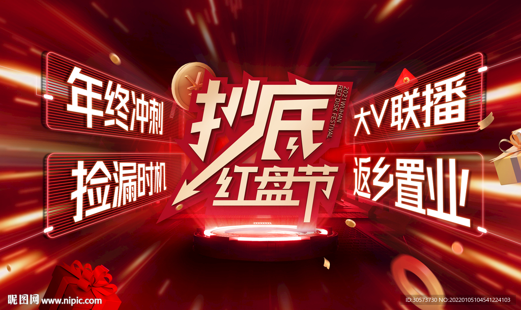 促销活动宣传海报