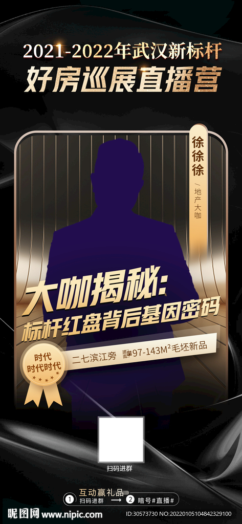 黑金地产高端大气直播海报