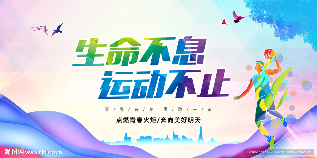 生命不息 