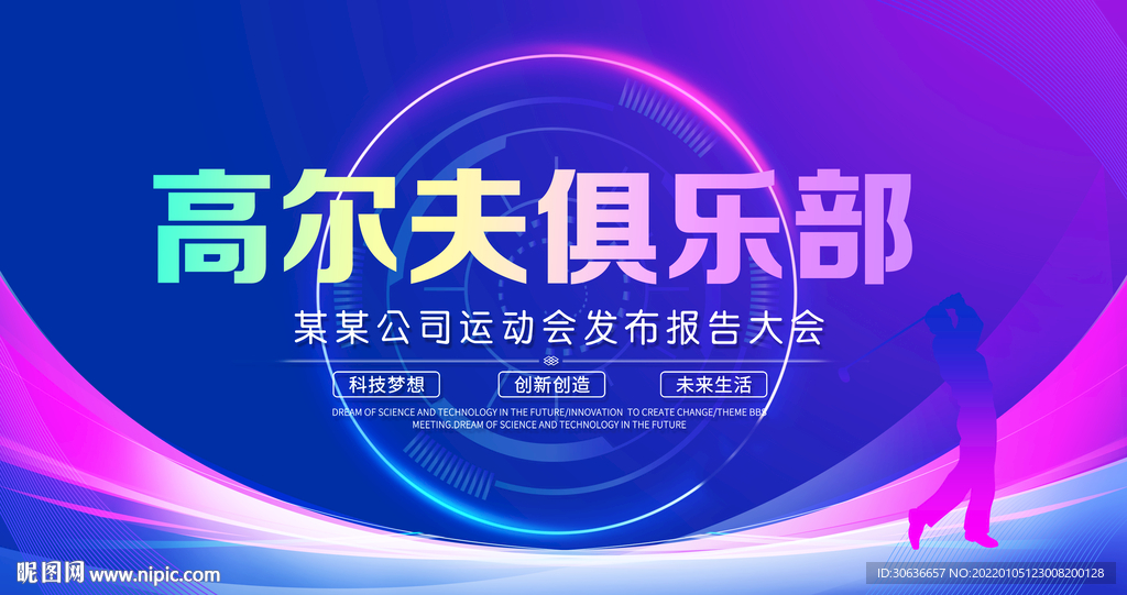 高尔夫俱乐部