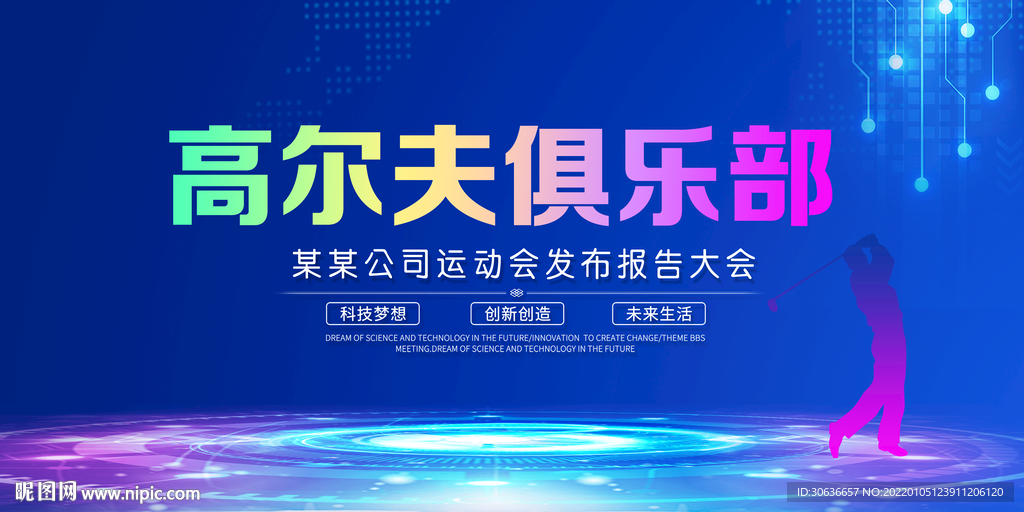 高尔夫俱乐部