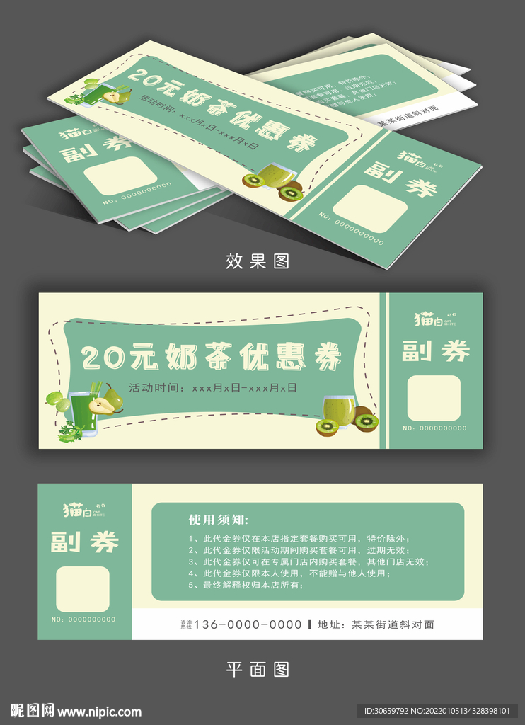 奶茶优惠券