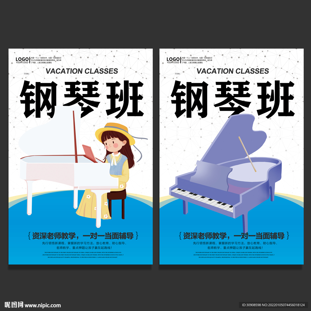 钢琴班