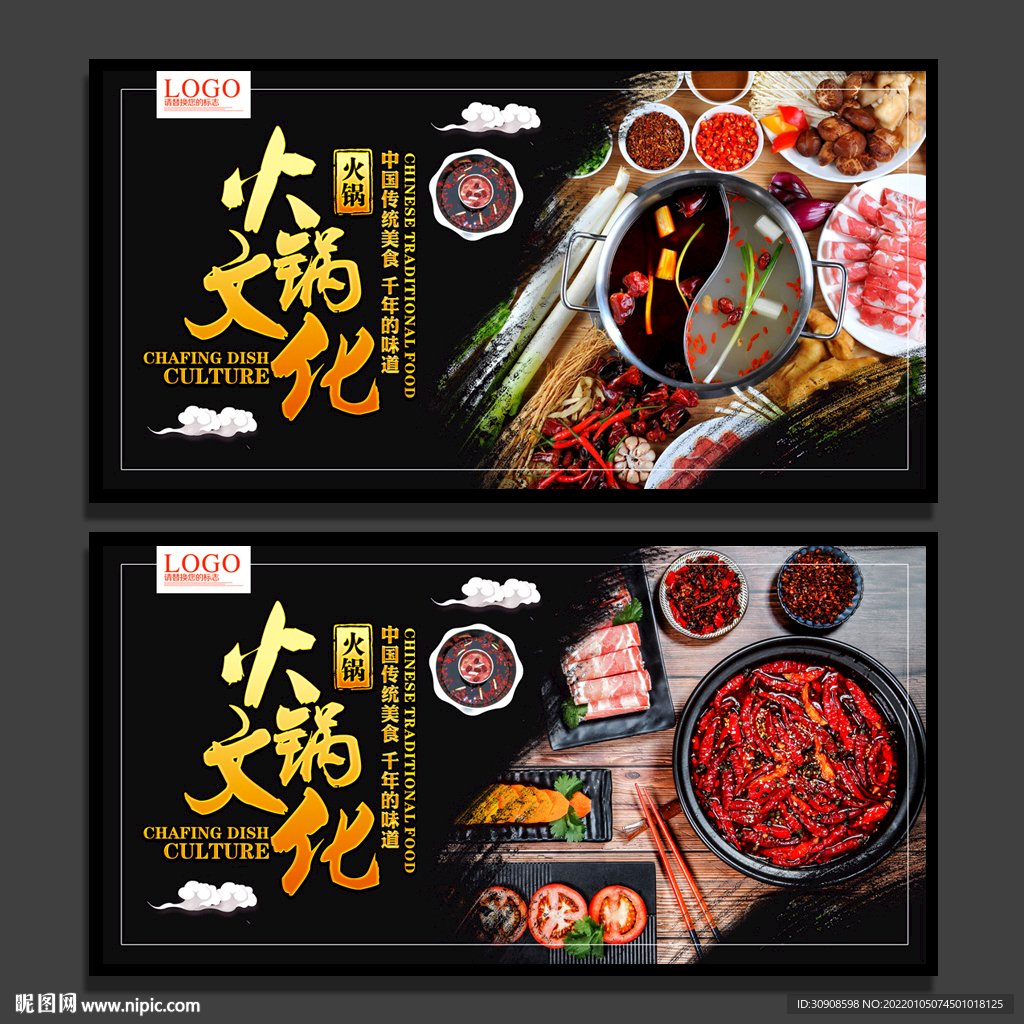 火锅
