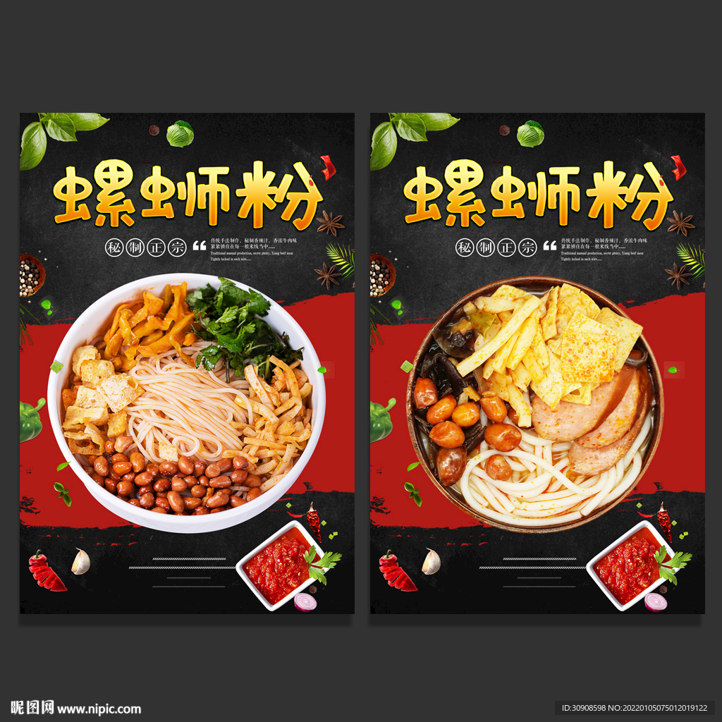 螺蛳粉