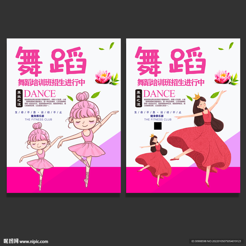 舞蹈