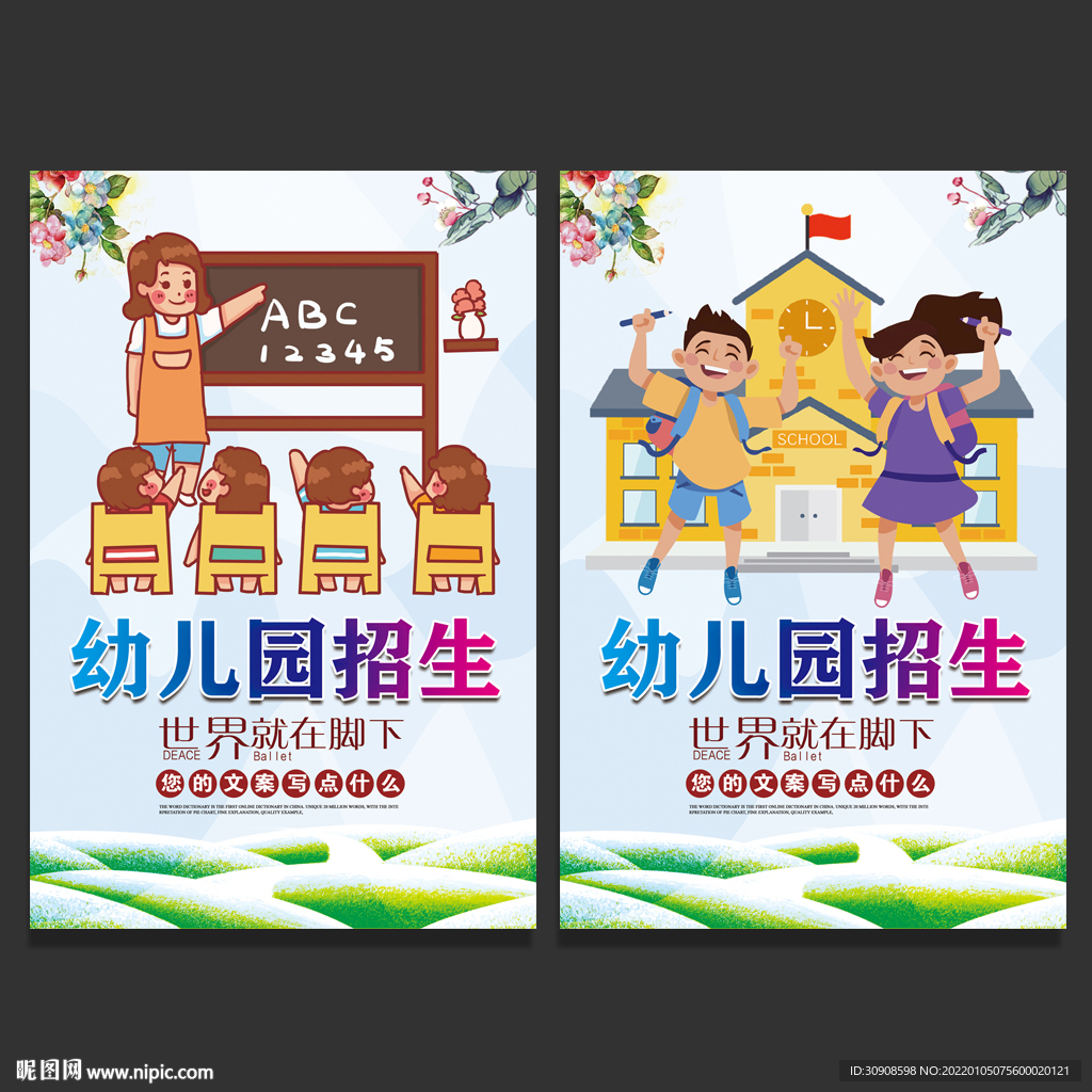 幼儿园