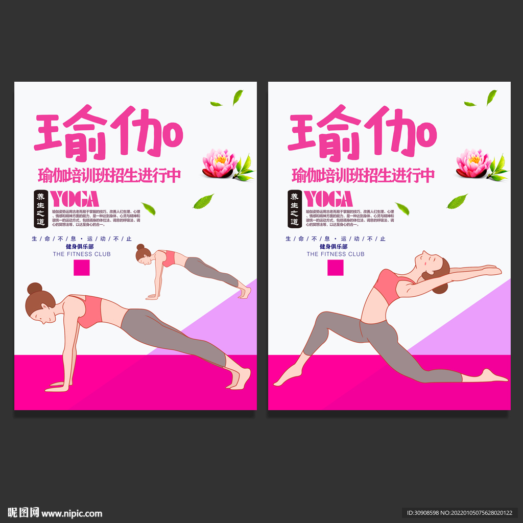 瑜伽
