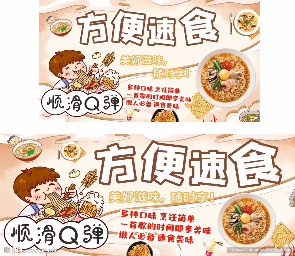 方便速食KT板