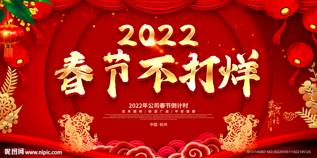 春节不打烊