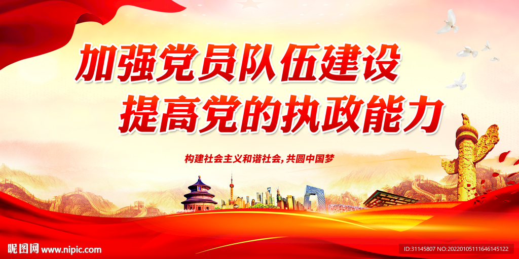 提高党的执政能力