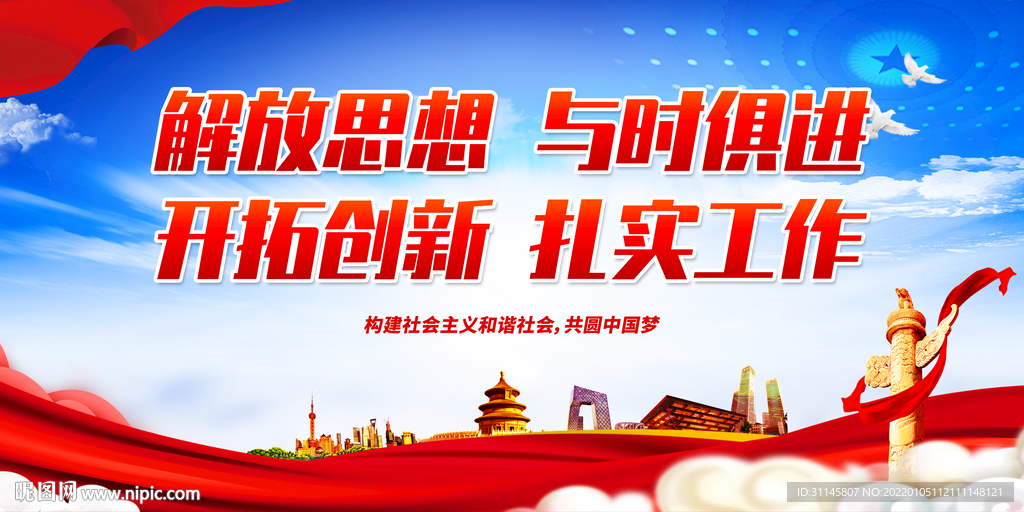 解放思想 与时俱进 开拓创新