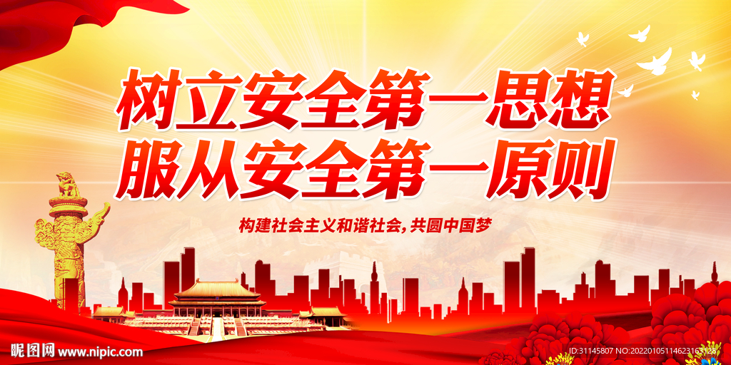 树立安全第一思想
