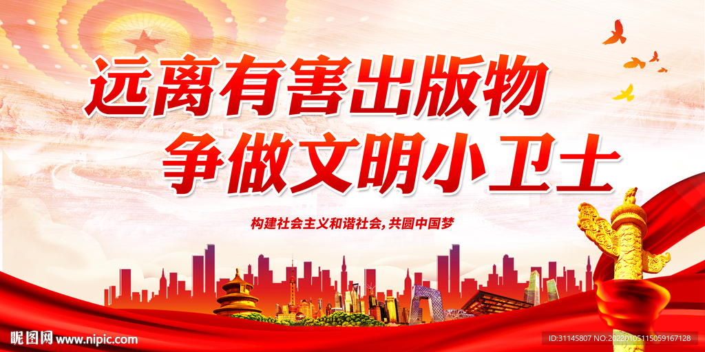 远离有害出版物 争做文明小卫士