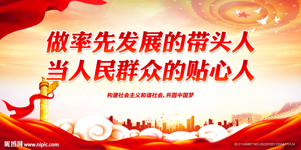 做率先发展的带头人