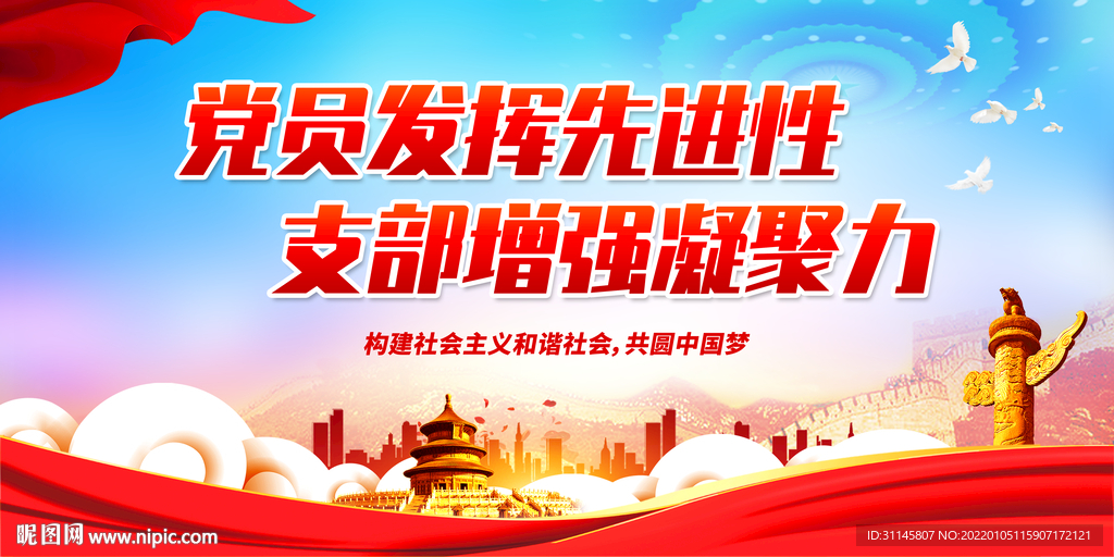党员发挥先进性 支部增强凝聚力
