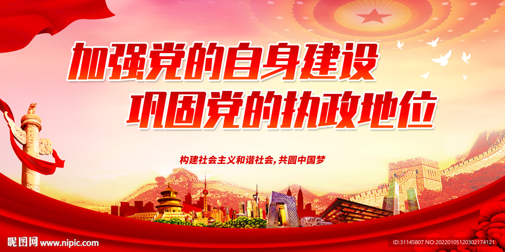 加强党的自身建设