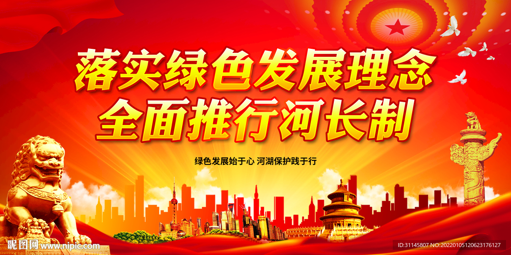 全面推行河长制