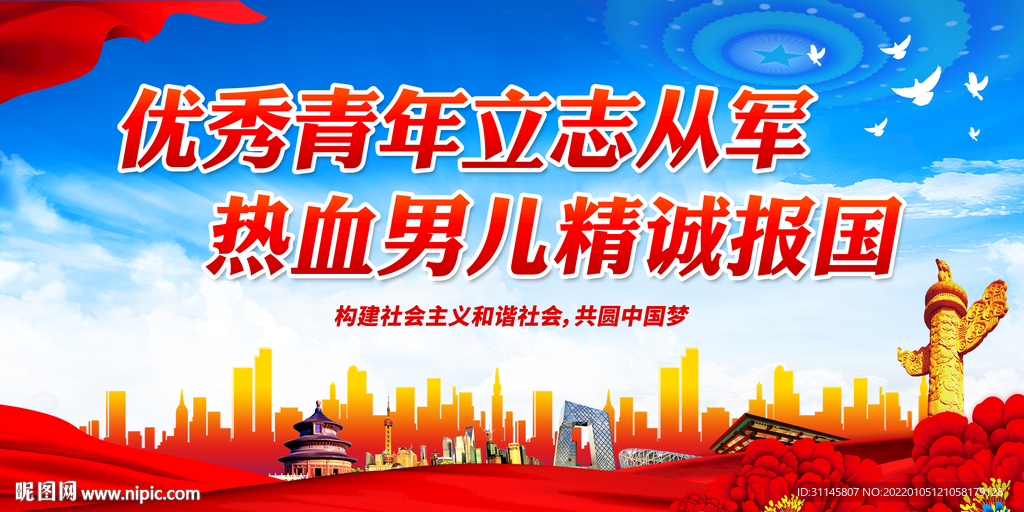 热血男儿精诚报国