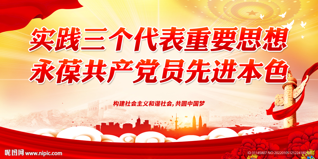 实践三个代表重要思想 