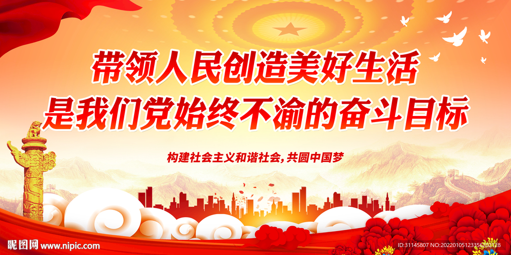 带领人民创造美好生活