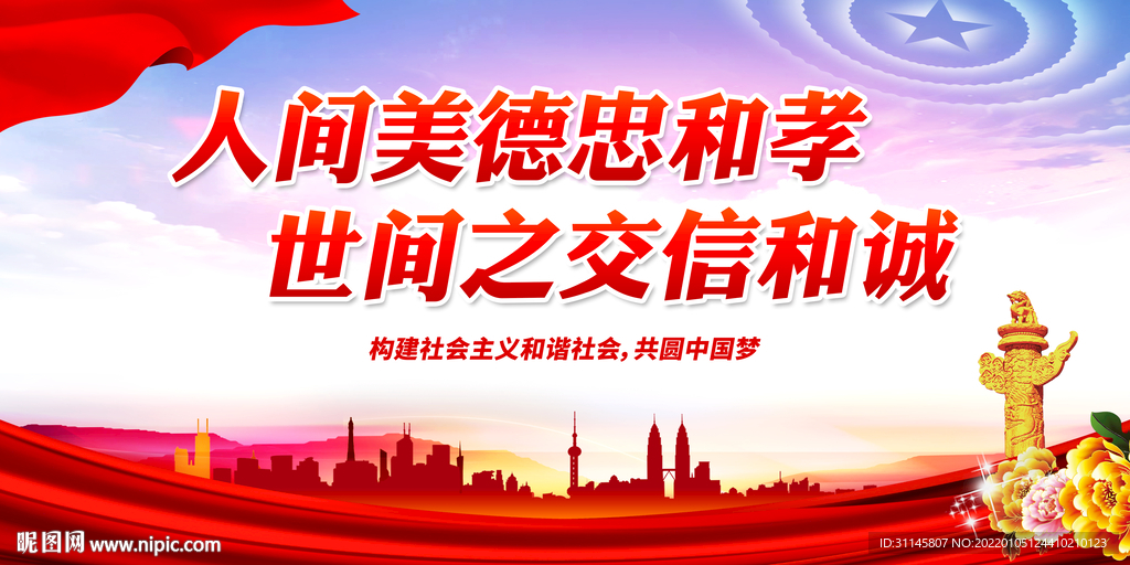 人间美德忠和孝